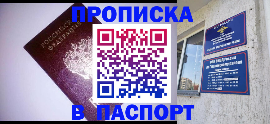 прописка ребенка в Хабаровске